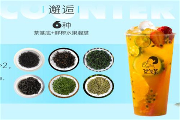 小氣茶加盟靠譜嗎