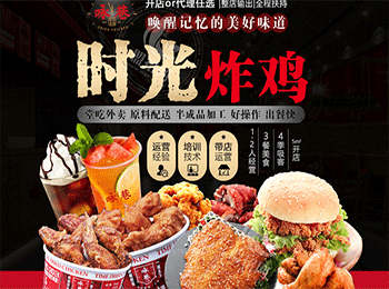 詠巷時光炸雞加盟