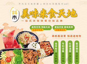 抖米米飯快餐加盟