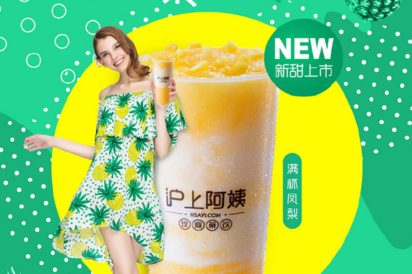 加盟滬上阿姨要多少錢