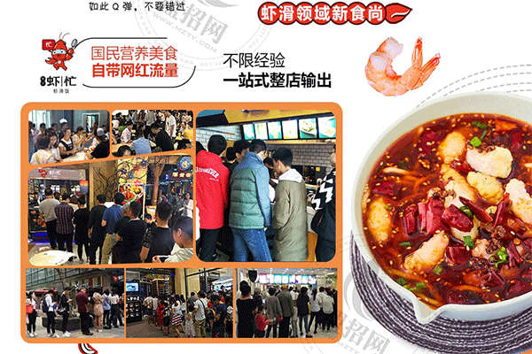 蝦忙蝦滑飯加盟