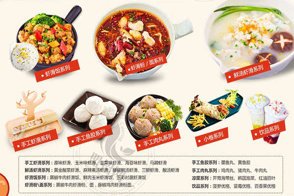 蝦忙蝦滑飯加盟