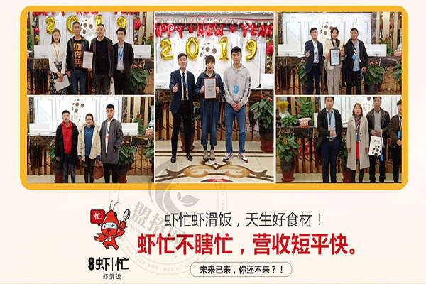 蝦忙蝦滑飯加盟