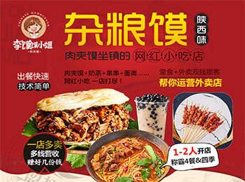 李饃饃小姐肉夾饃加盟