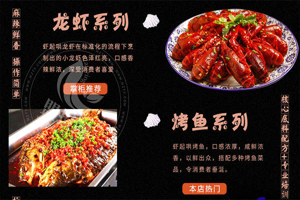 蝦起哄龍蝦館加盟