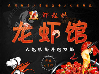 蝦起哄龍蝦館加盟