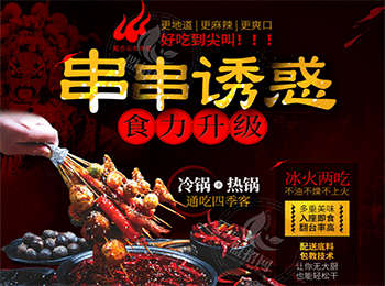 蜀香樂串串吧加盟