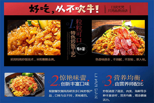 李灰蛋炒飯加盟