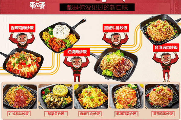李灰蛋炒飯加盟