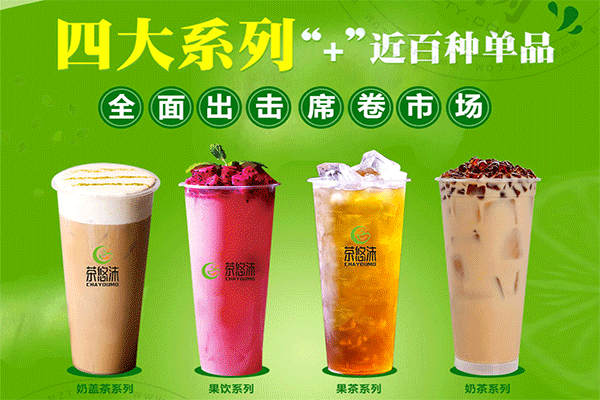 茶悠沫飲品加盟