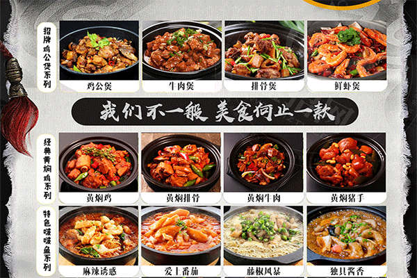億聚香雞公煲加盟