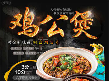 億聚香雞公煲加盟
