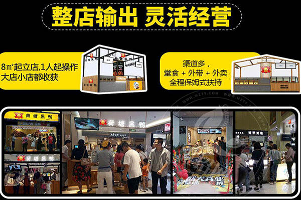 荷塘黑鴨加盟