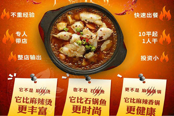 春府時代椒麻魚加盟
