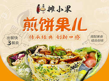 攤小果煎餅果加盟