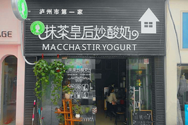 抹茶皇后總部在哪里