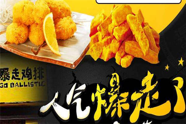 暴走雞排的總部在哪里