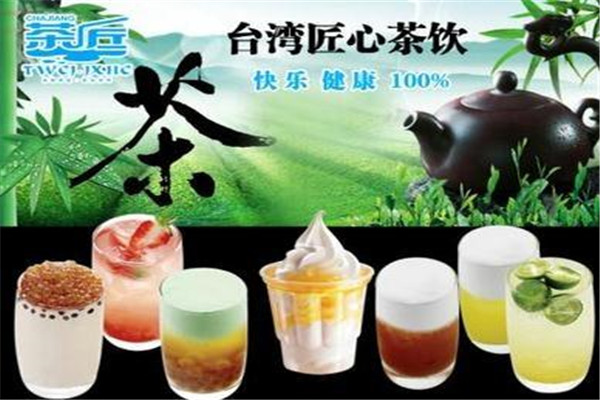 茶匠奶茶總部在哪里