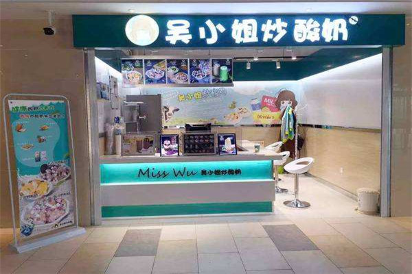 吳小姐炒酸奶加盟多少錢