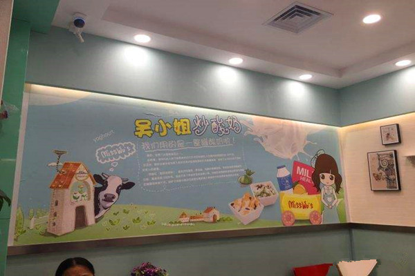 吳小姐炒酸奶加盟費(fèi)多少