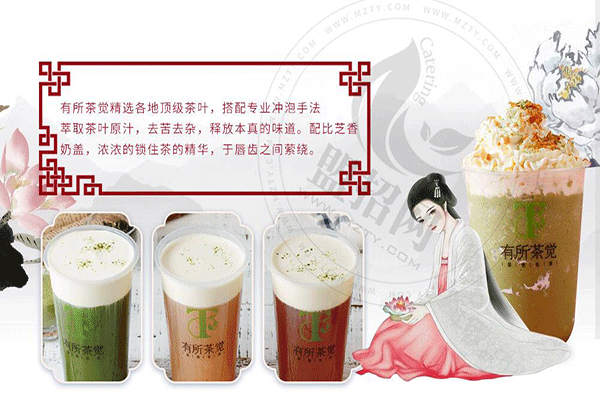 有所茶覺輕尚茶飲加盟