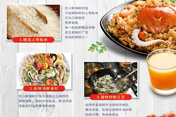 優小鮮海鮮炒飯加盟