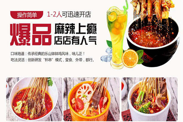 蓉城小串加盟