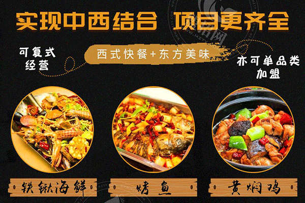 復合餐吧加盟