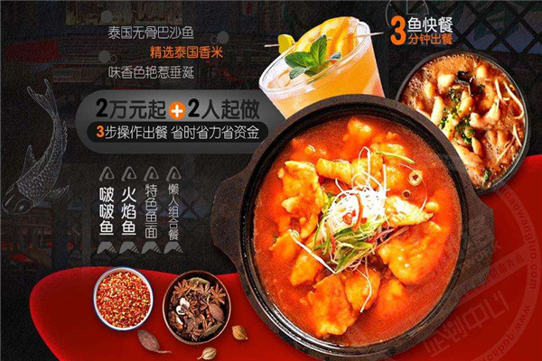 石小魚啵啵魚加盟多少錢