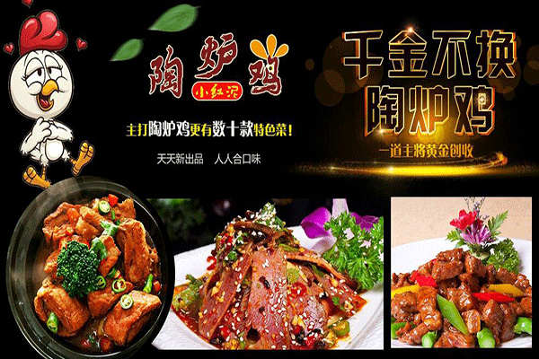 小紅泥陶爐雞加盟