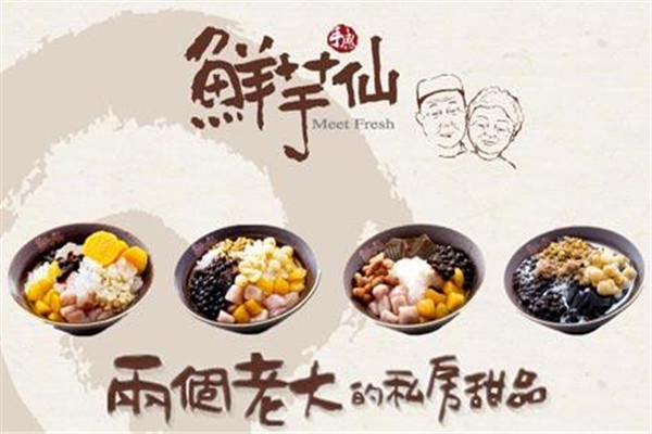 鮮芋仙一年能賺多少