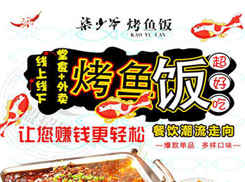 柒少爺烤魚飯加盟