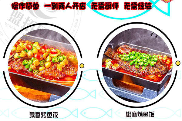 柒少爺烤魚飯加盟