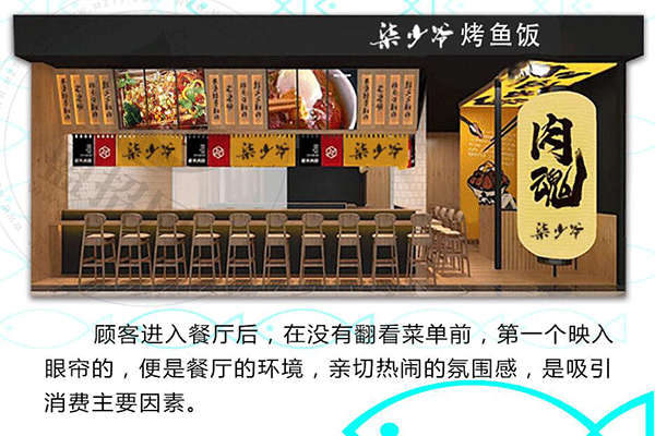 柒少爺烤魚飯加盟
