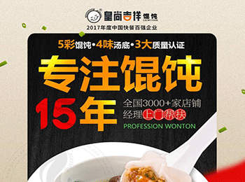 皇尚吉祥餛飩加盟