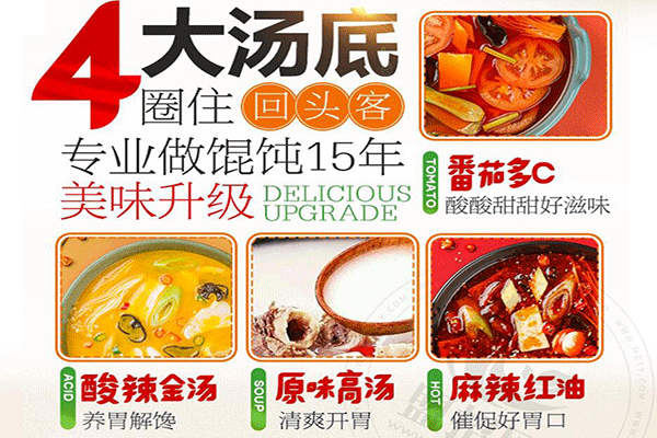 皇尚吉祥餛飩加盟