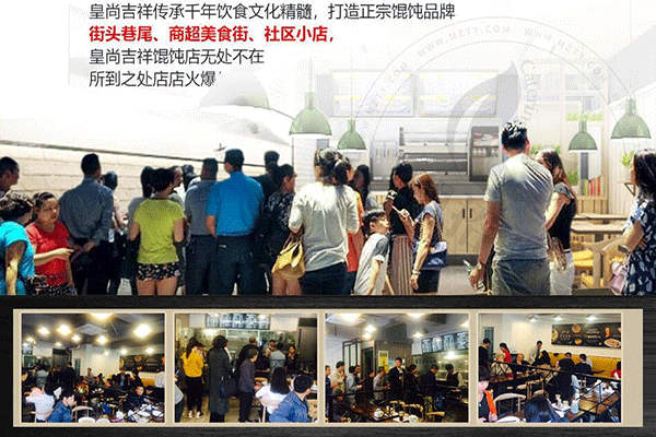 皇尚吉祥餛飩加盟
