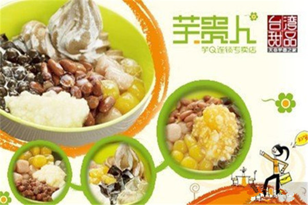 臺灣甜品芋貴人加盟