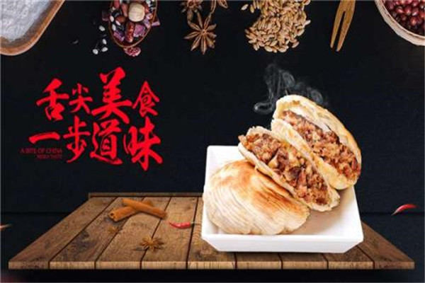 陜三少肉夾饃加盟費多少