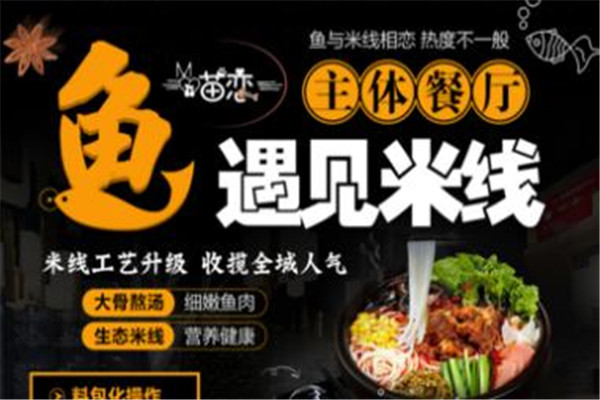 喵戀魚米線利潤怎么樣