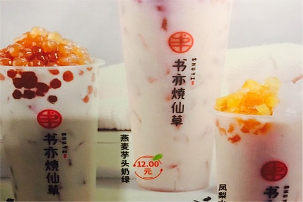 書亦燒仙草生意怎么樣