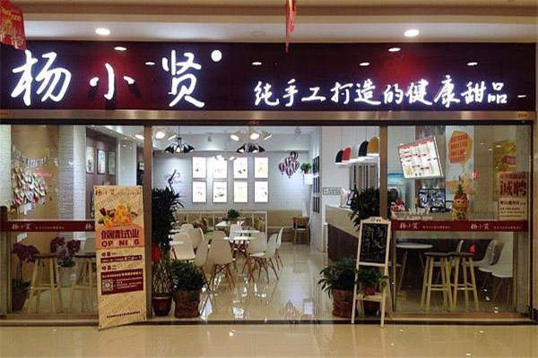 楊小賢奶茶店加盟費多少