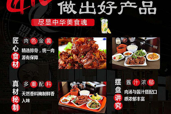 味道額吉醬骨飯加盟