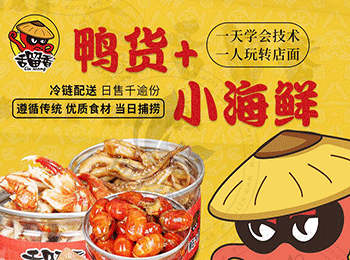 舌留香小海鮮加盟
