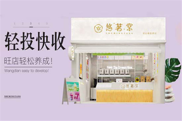 悠茗棠和益禾堂哪個好