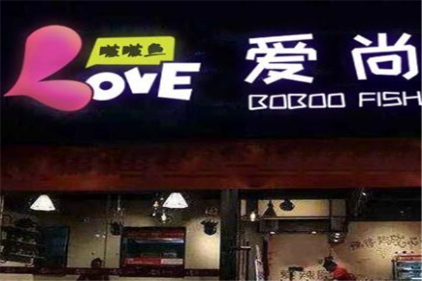 愛尚啵啵魚門店數(shù)量