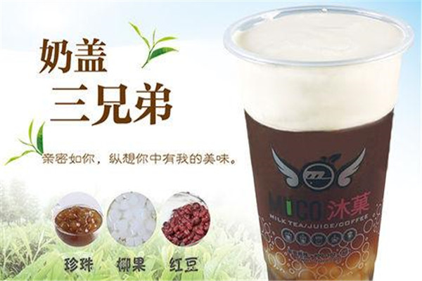 沐菓奶茶加盟店要投資多少