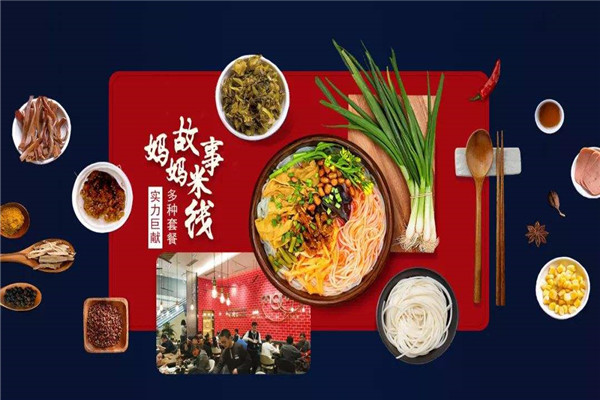 媽媽故事米線衛生么