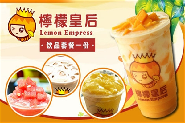 加盟檸檬皇后怎么樣