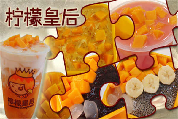 加盟檸檬皇后怎么樣